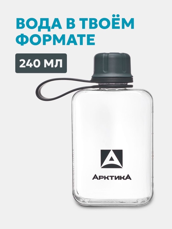 Тритановая бутылка АРКТИКА® 0.24л серии 727 Графит