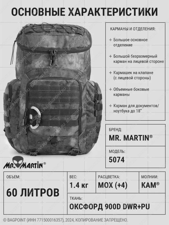 Тактический рюкзак Mr. Martin® 5074 65L (версия 2.0) Мох
