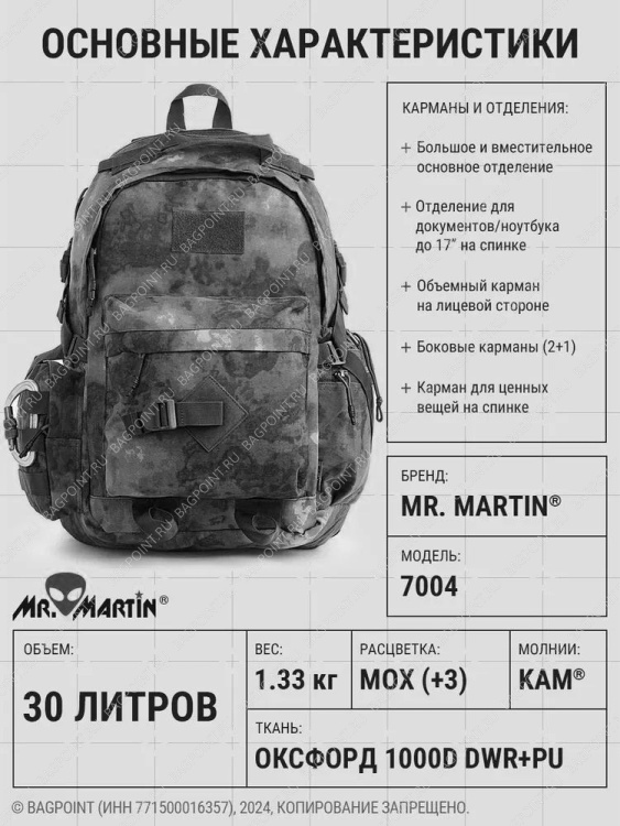 Рюкзак тактический Mr. Martin® 7004 Мох