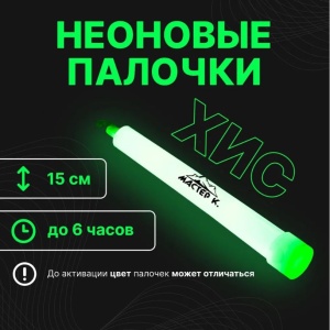 Неоновые палочки ( химический источник света ХИС) 3 цвета