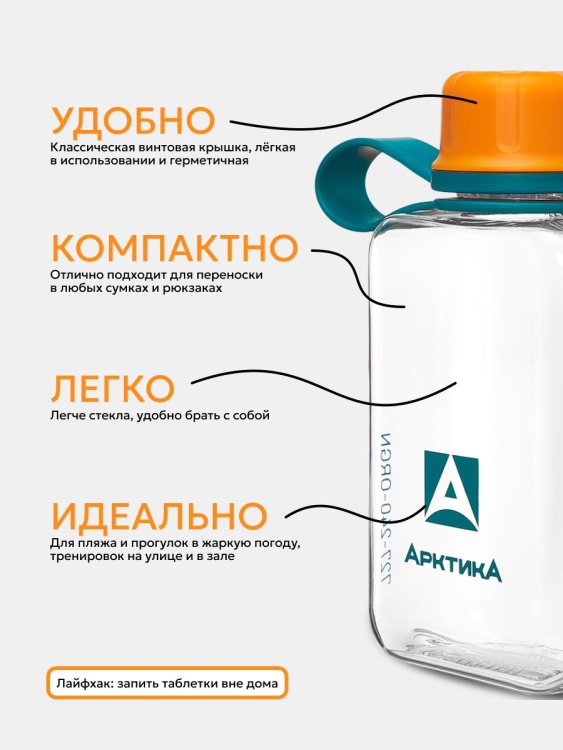 Тритановая бутылка АРКТИКА® 0.24л серии 727 Морошка