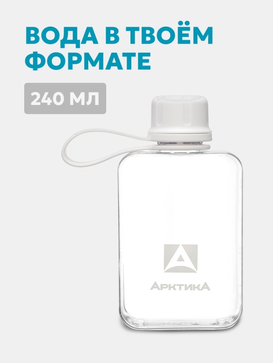 Тритановая бутылка АРКТИКА® 0.24л серии 727 Снег