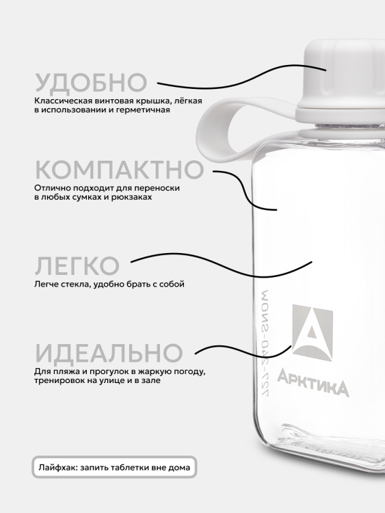Тритановая бутылка АРКТИКА® 0.24л серии 727 Снег