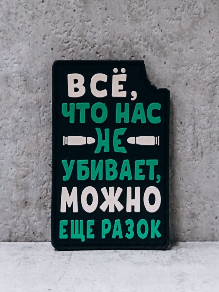 Патч ПВХ на липучке "Ещё разок" #93