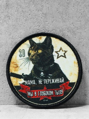 Патч тканевый с липучкой "Мама, не переживай" #418