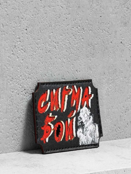 Патч на липучке "Сигма бой" #360