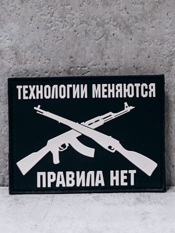 Патч ПВХ на липучке "Правила" #95