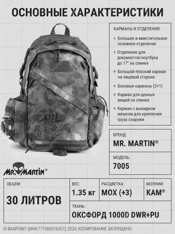 Рюкзак тактический Mr. Martin® 7005 Мох