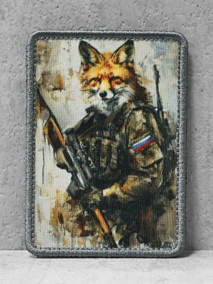 Патч тканевый с липучкой "Боевой лис" #420