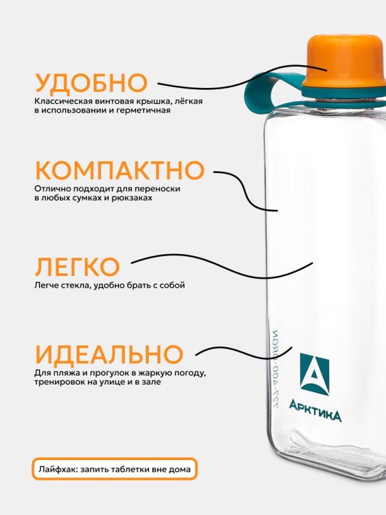 Тритановая бутылка АРКТИКА® 0.4л серии 727 Морошка