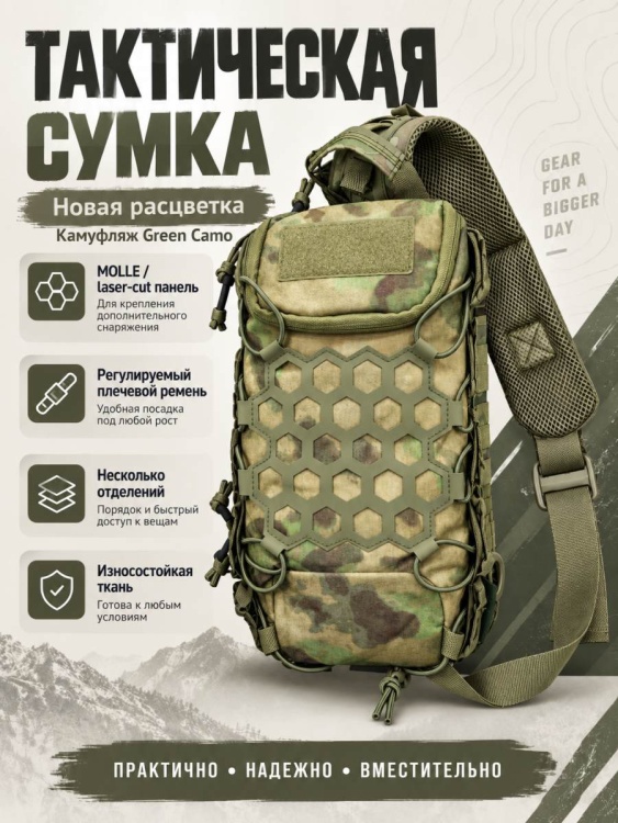Тактический однолямочный рюкзак 7.62