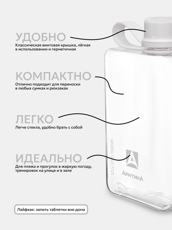 Тритановая бутылка АРКТИКА® 0.5л серии 727 Снег