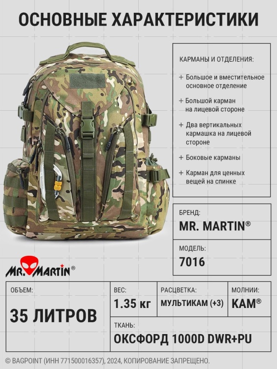 Рюкзак тактический Mr. Martin® 7016 Мультикам