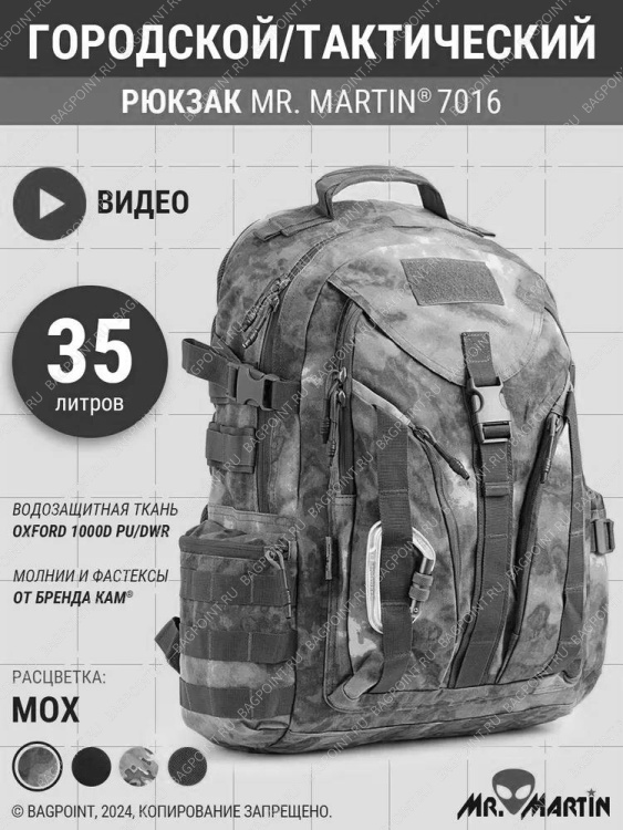Рюкзак тактический Mr. Martin® 7016 Мох