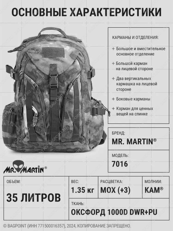 Рюкзак тактический Mr. Martin® 7016 Мох