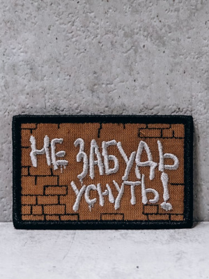 Патч на липучке "Фредди рядом" #184