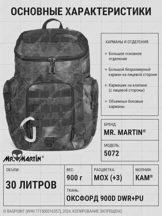 Тактический рюкзак Mr. Martin 5072 Мох