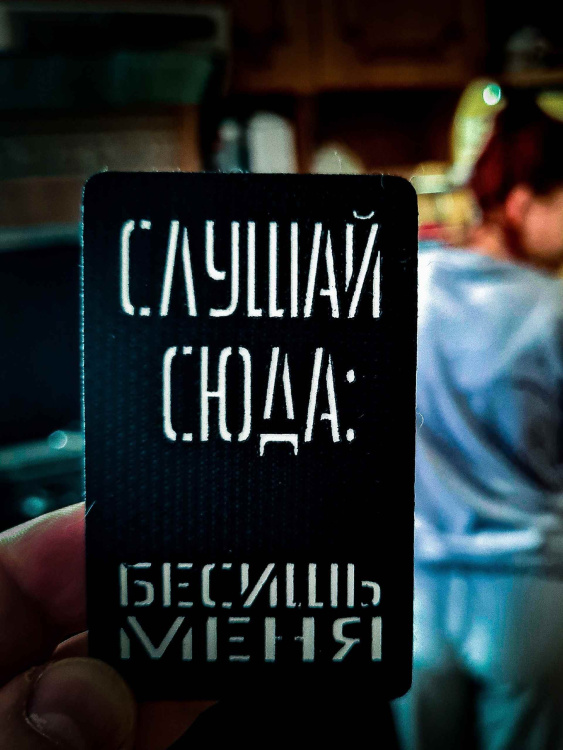 Патч на липучке "Бесишь" #624