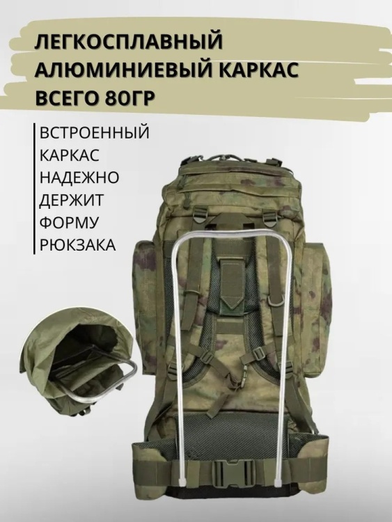 Рюкзак тактический 7.62 Tactica 70 литров Мох