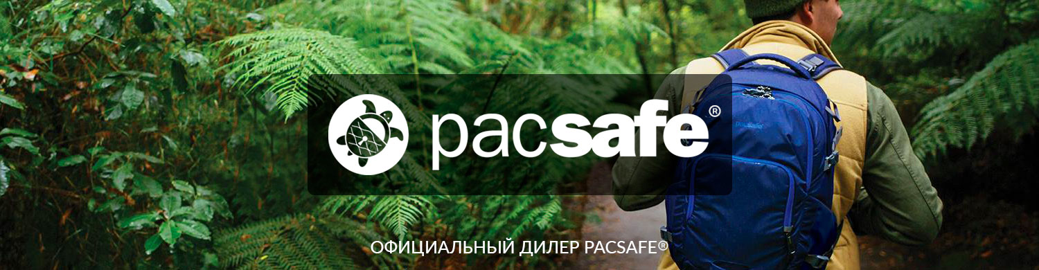 Товары от производителя Pacsafe® купить в Москве — официальный сайт ...