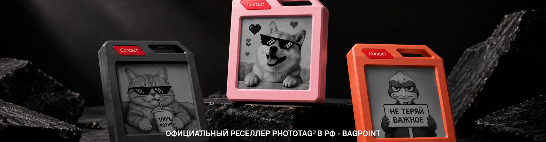 Бренд PhotoTag® в Bagpoint.ru