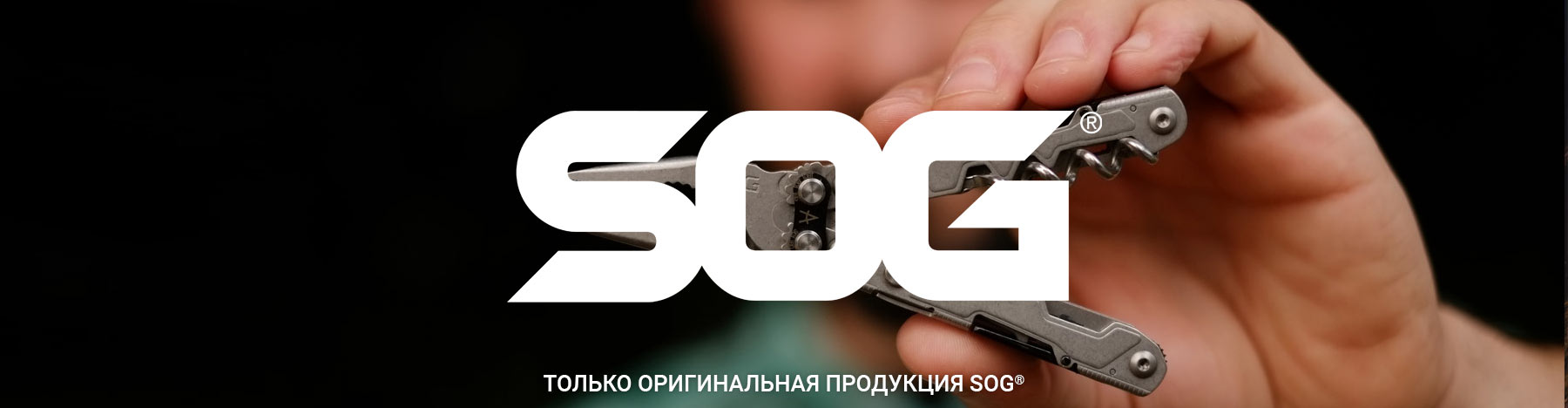 Бренд SOG® в Bagpoint.ru