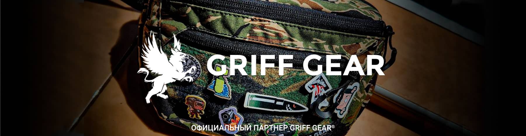 Бренд Griff Gear® в Bagpoint.ru