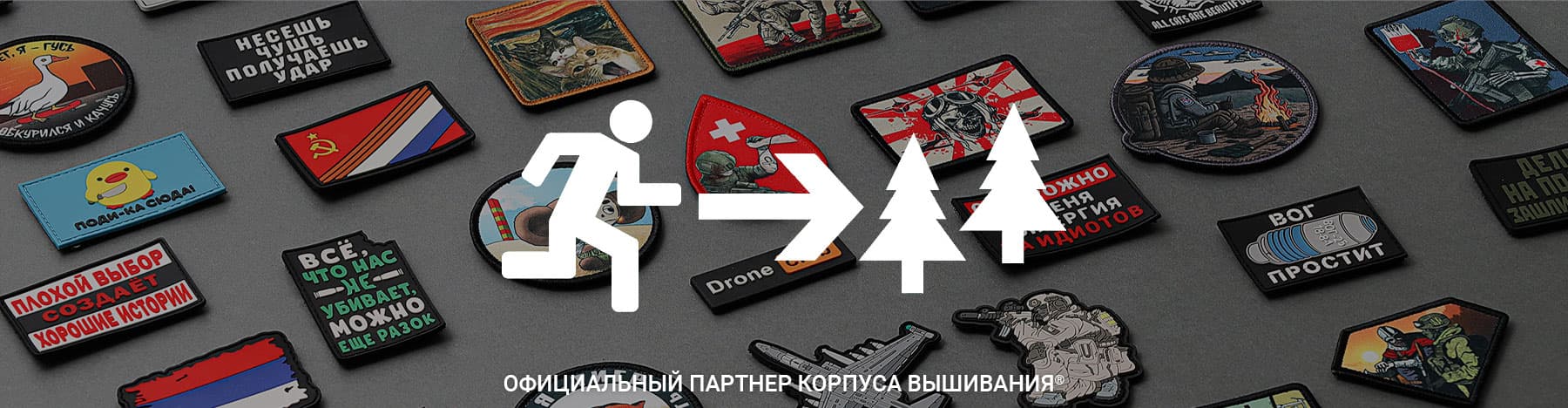 Бренд Корпус вышивания® в Bagpoint.ru