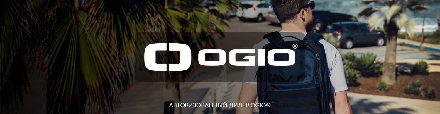 Бренд OGIO в Bagpoint.ru