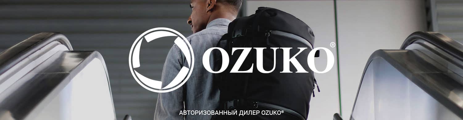 Бренд Ozuko® в Bagpoint.ru
