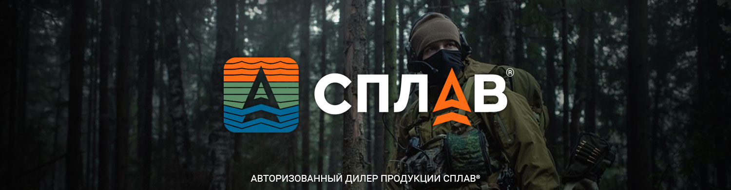 Бренд Сплав® в Bagpoint.ru