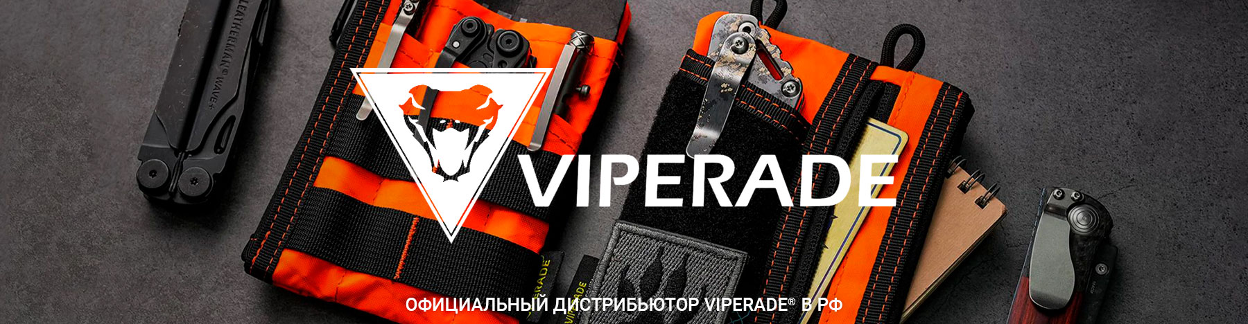 Бренд Viperade® в Bagpoint.ru