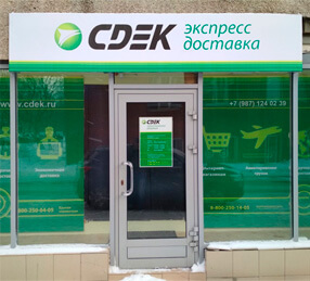 Пунткы выдачи СДЭК, фото 1
