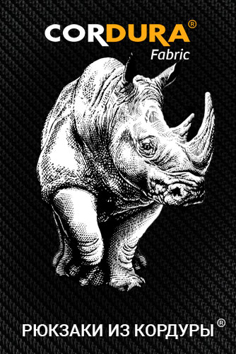 Рюкзаки из кордуры