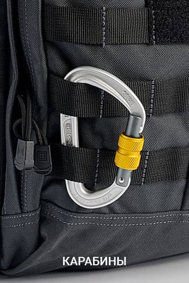карабин на рюкзак